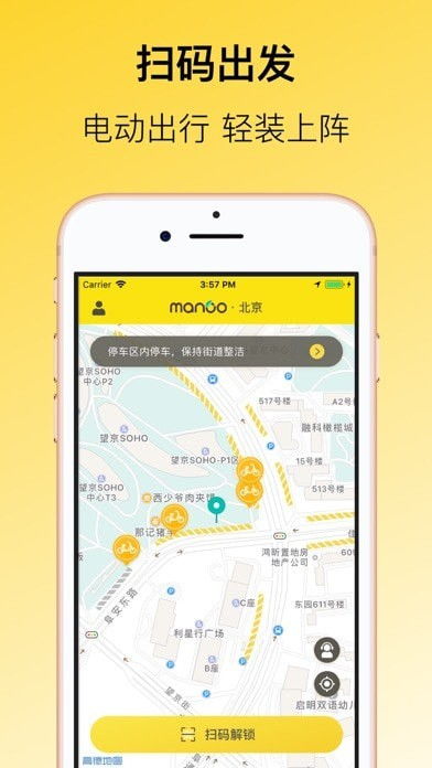 芒果电单车app下载 芒果电单车iPhone iPad版下载 v2.5.9